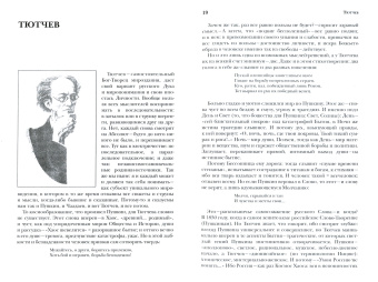 Георгий Гачев: Русская Дума. Портреты русских мыслителей