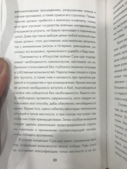 Сунь-цзы. Бусидо. Ниндзюцу. Кодекс победителя