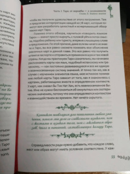 Тишман Фрейнкель: Таро осознанности. Практика, ведущая к спокойствию и пониманию