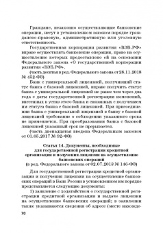 Виктор Шестак: Ответственность за преступления в сфере экономической деятельности. Хрестоматия. Том 1