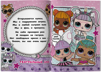 А. Погосян: L.O.L. Surprise. Книжка-пазл для самых маленьких