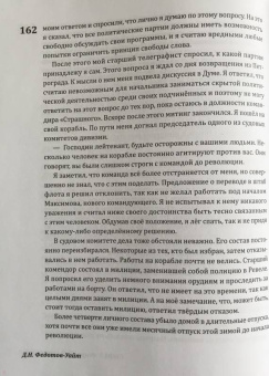 Дмитрий Федотов-Уайт: Пережитое. Война и революция в России