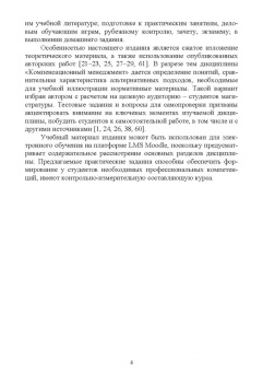 Ольга Колосова: Компенсационный менеджмент. Учебное пособие для вузов