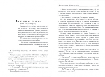 Ирина Лазаренко: Неизлечимые. Магия дружбы