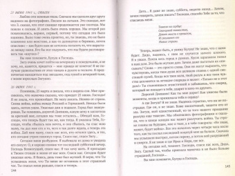 Рения Шпигель: В тени Холокоста. Дневник Рении