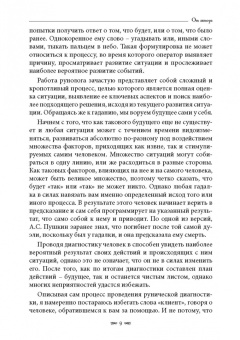 Виталий Молохов: Большая книгу рун