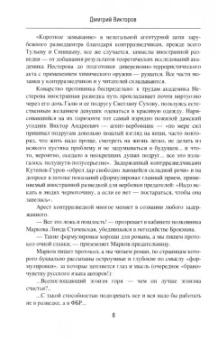 Шмелев, Востоков: Возвращение резидента