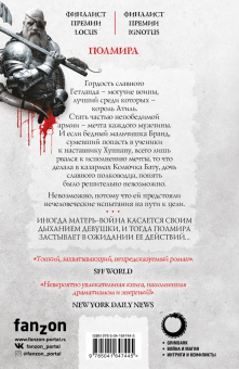 Джо Аберкромби: Полмира