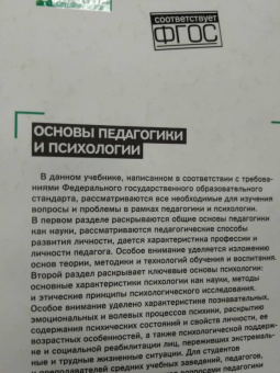 Руденко, Самыгин, Алексеенко: Основы педагогики и психологии. Учебник