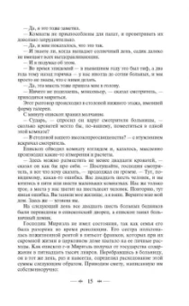 Виктор Гюго: Отверженные. Том I