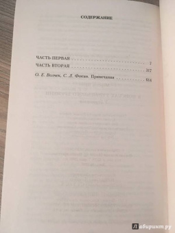 Марсель Пруст: В поисках утраченного времени:  У Германтов