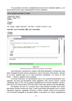 Валерий Янцев: JavaScript. Креативное программирование. Учебное пособие для вузов