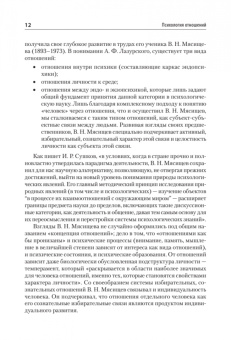 Татьяна Слотина: Психология отношений. Учебное пособие для вузов