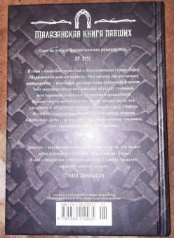 Стивен Эриксон: Малазанская книга павших. Книга 2. Врата Мертвого дома