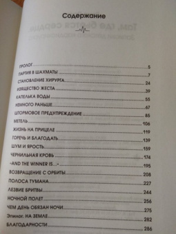 Рене Претр: Там, где бьется сердце. Записки детского кардиохирурга