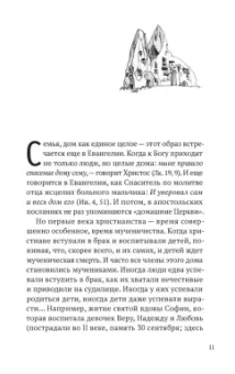Анна Сапрыкина: Жизнь замечательных семей