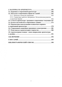 Виктор Воронцов: Архитектурное материаловедение. Учебник. СПО