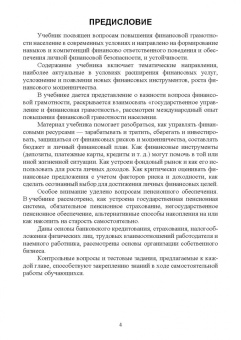 Костюкова, Томилина, Глотова: Основы финансовой грамотности. Учебник для СПО