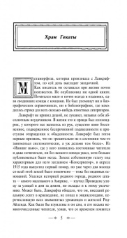 Говард Лавкрафт: Зов Ктулху