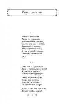 Анна Ахматова: Стихотворения