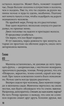 Ли Чайлд: Джек Ричер, или В розыске