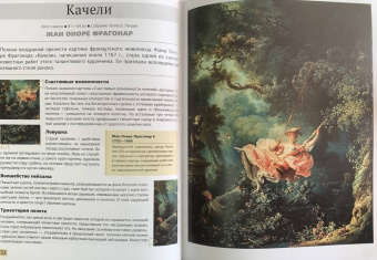 Марина Тараканова: Шедевры живописи 4D. Энциклопедия с дополненной реальностью