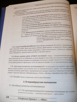 Феликс Эльдемуров: Арканология. Старшие Арканы Таро