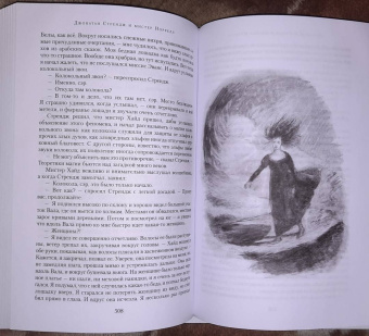 Сюзанна Кларк: Джонатан Стрендж и мистер Норрелл