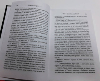 Кристи Голден: World of Warcraft. Тралл. Сумерки Аспектов