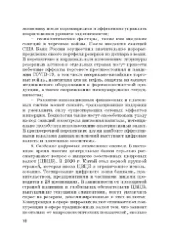 Звонова, Бадагалов, Лукашенко: Эволюция международной валютно-финансовой системы в XXI веке. Ожидания и реальность. Том 2