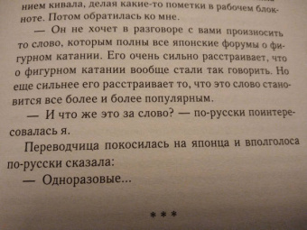 Елена Вайцеховская: Фигурное катание. Стальные девочки