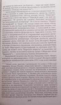 Александр Васькин: Повседневная жизнь Большого театра. От Федора Шаляпина до Майи Плисецкой