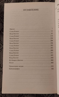 Джоди Пиколт: Книга двух путей