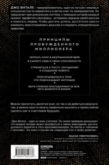 Джо Витале: Разбуди в себе миллионера. Манифест богатства и процветания