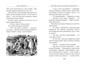 Льюис Кэрролл: Алиса в Стране чудес. Алиса в Зазеркалье