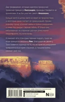 Гейл Левайн: Принцесса Трои