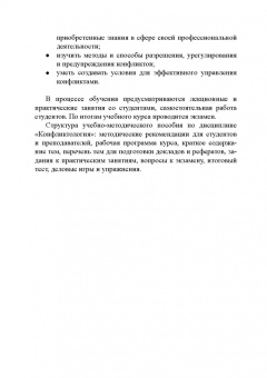 Юлия Надточий: Конфликтология. Учебно-методическое пособие
