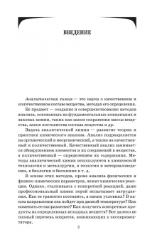 Егоров, Воробьева, Сильвестрова: Аналитическая химия. Учебник для СПО