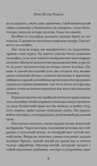 Эрих Ремарк: На Западном фронте без перемен