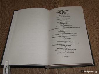 Луи Буссенар: Тайны доктора Синтеза. Десять тысяч лет среди льдов