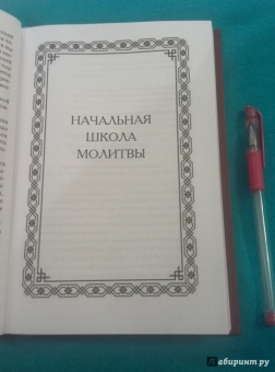 Как научиться понимать молитвы утренние, вечерние и ко Святому Причащению