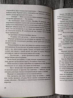 Кристин Ханна: Зимний сад