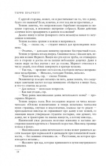 Терри Пратчетт: Пирамиды. Движущиеся картинки