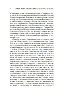 Николай Лейкин: Наши за границей