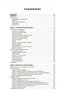 Антон Спрол: Думай как программист. Креативный подход к созданию кода. C++ версия
