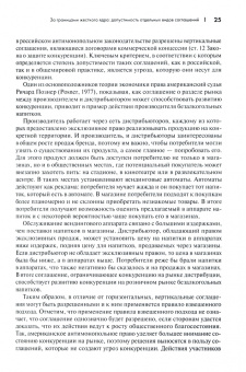 Башлаков-Николаев, Акимова, Абдульменов: Картели и иные антиконкурентные соглашения. Комментарии к самым актуальным антимонопольным делам