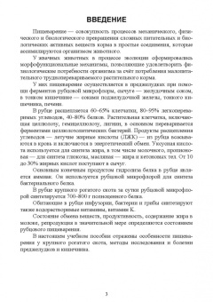 Денисенко, Абрамов, Громова: Незаразные болезни пищевого аппарата крупного рогатого скота. Учебное пособие