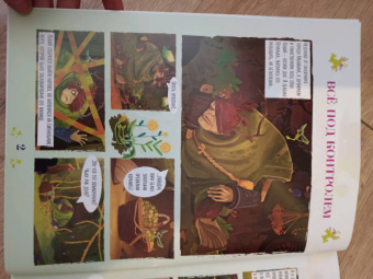 Мария Маслина: Волшебный мир №2, апрель-май 2021 г. Сказочный патруль. Долгожданная встреча