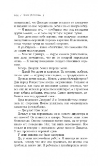Элис Петерсон: Девушка с глазами цвета неба