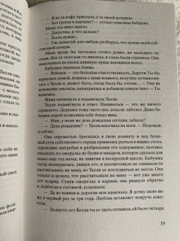 Кристин Ханна: Улица светлячков